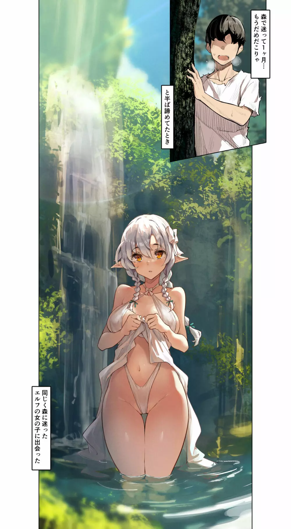 森に迷ったらエルフに出会った話 - page2