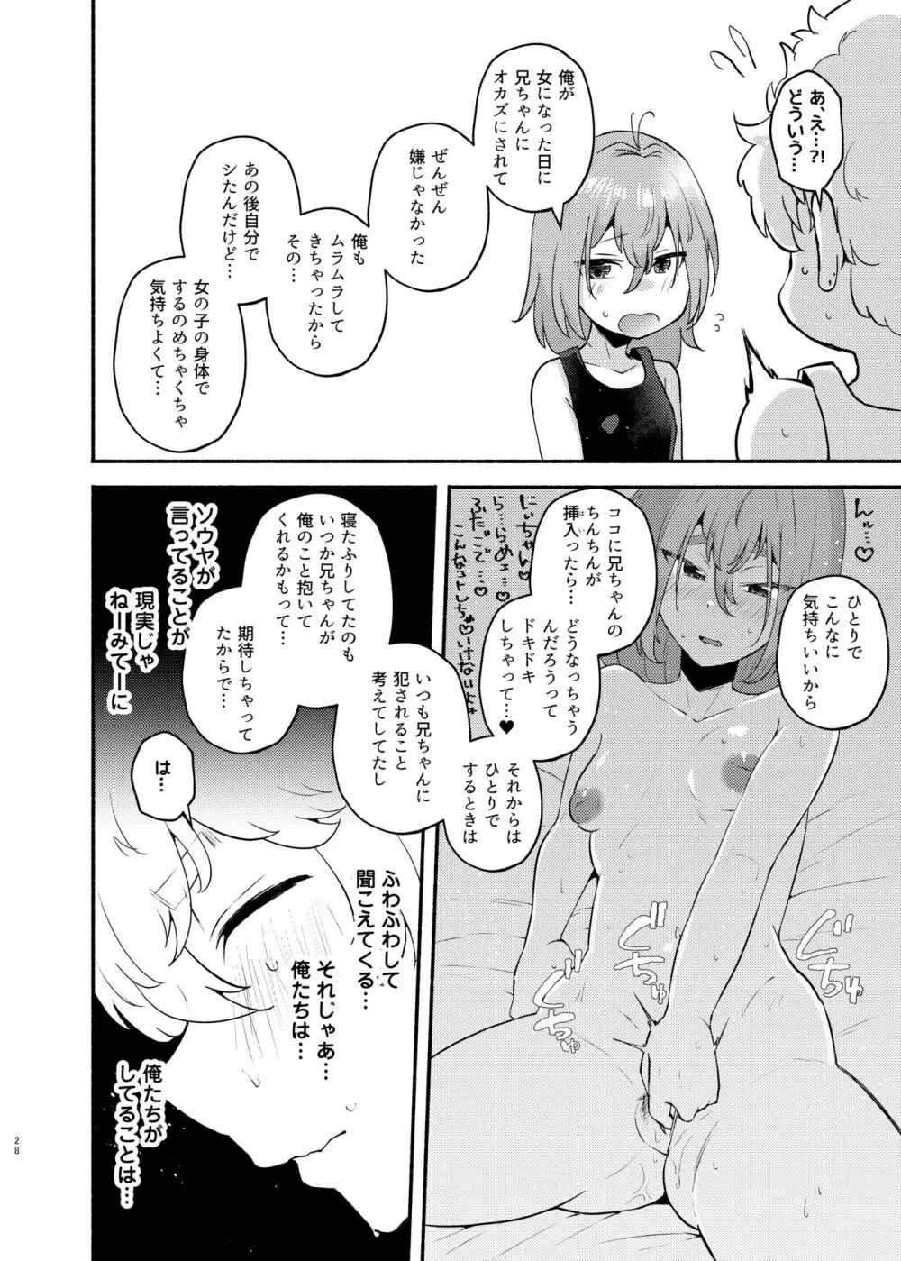 俺の弟が妹になった話 - page28