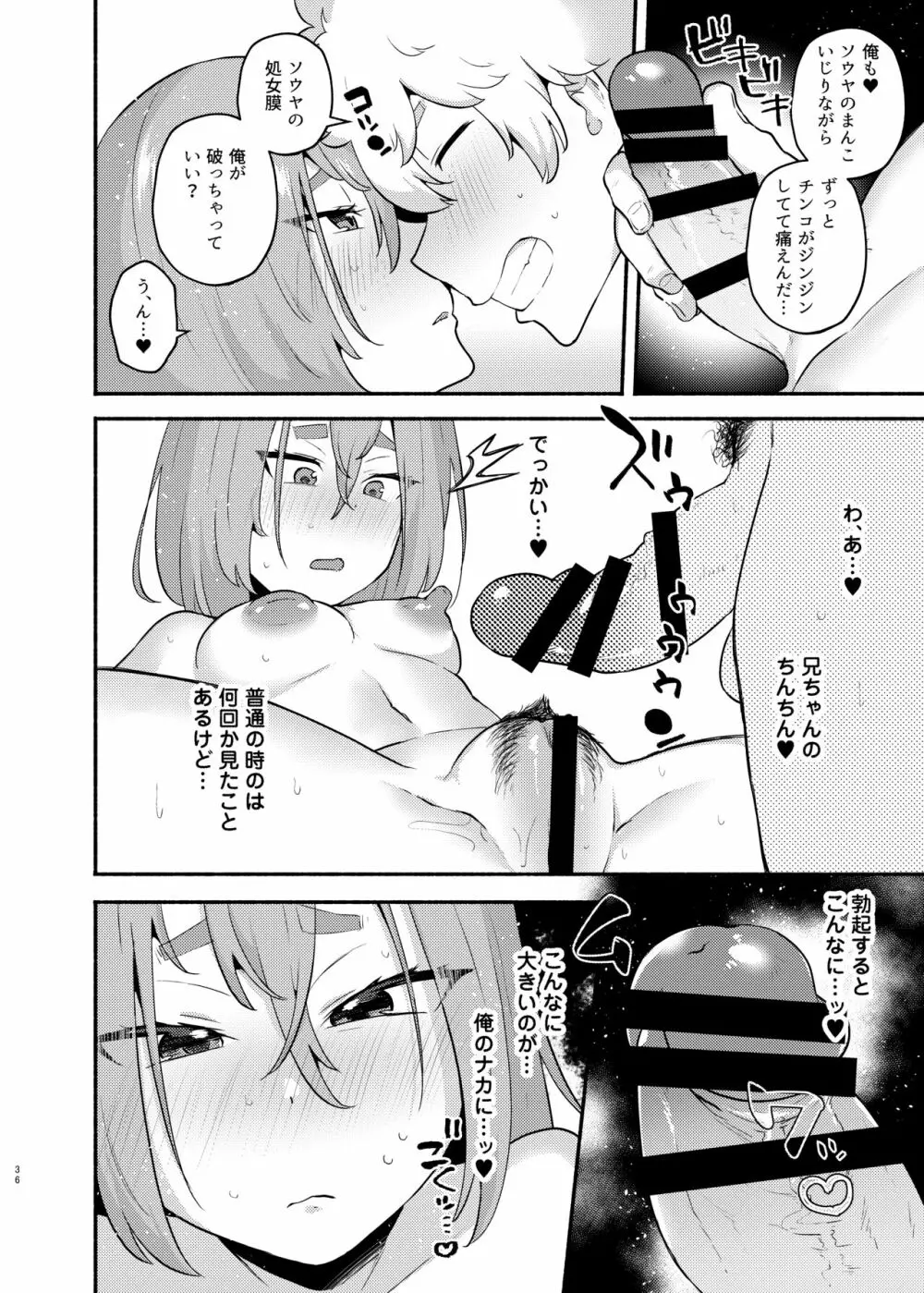 俺の弟が妹になった話 - page36