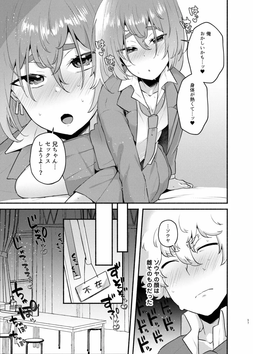 俺の弟が妹になった話 - page57