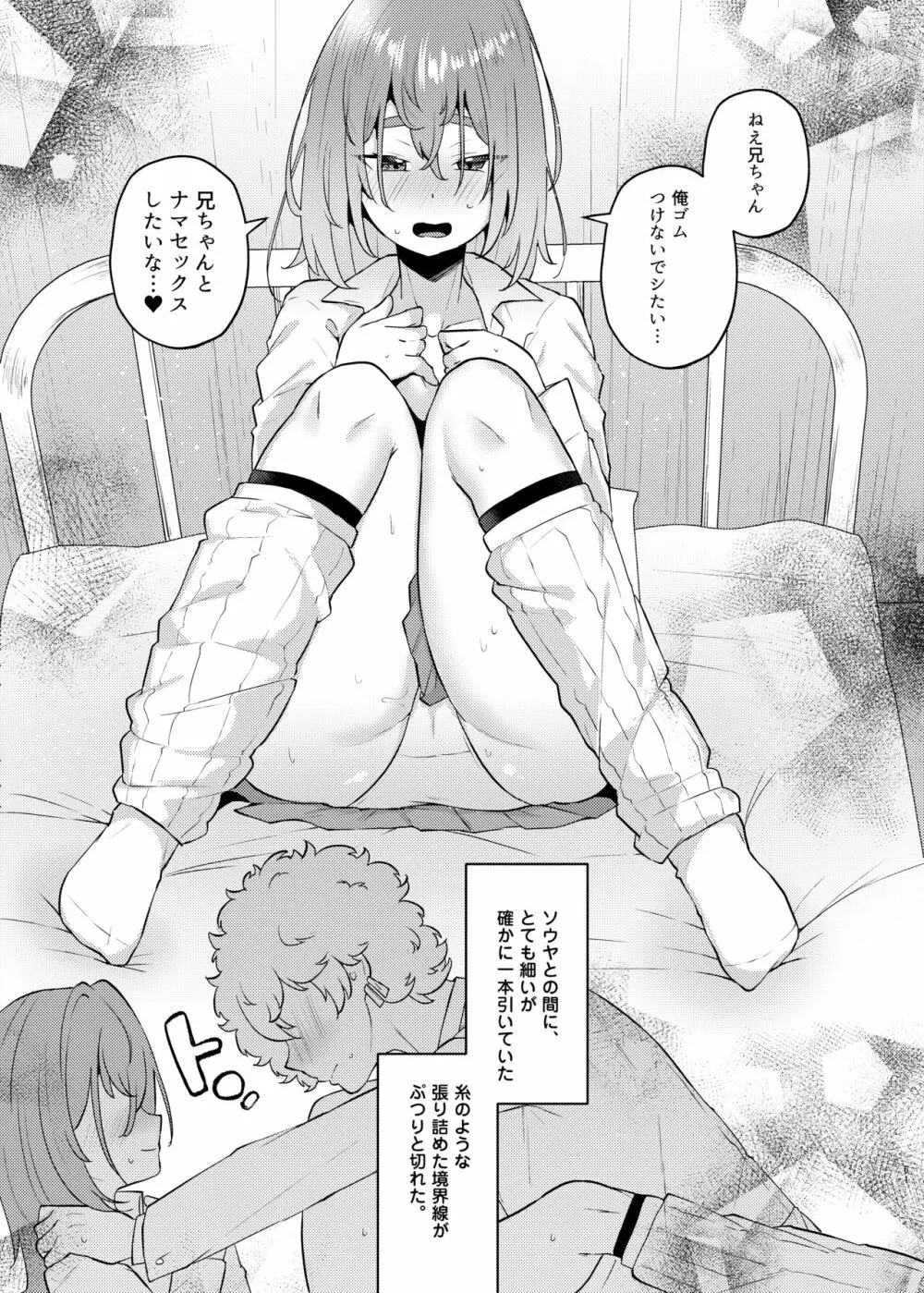 俺の弟が妹になった話 - page61