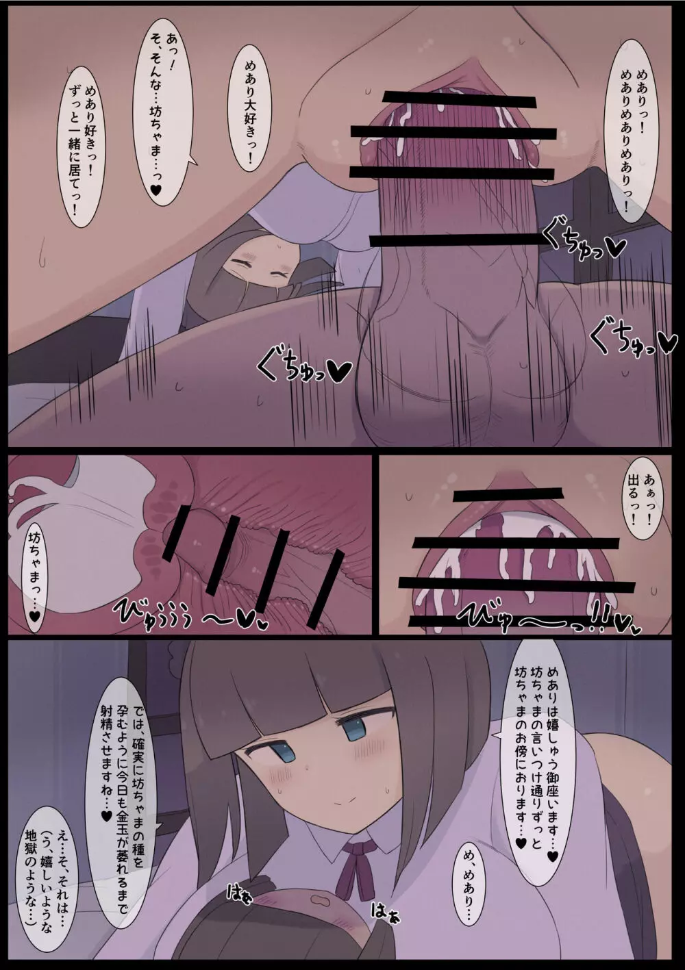 真面目なメイド - page8
