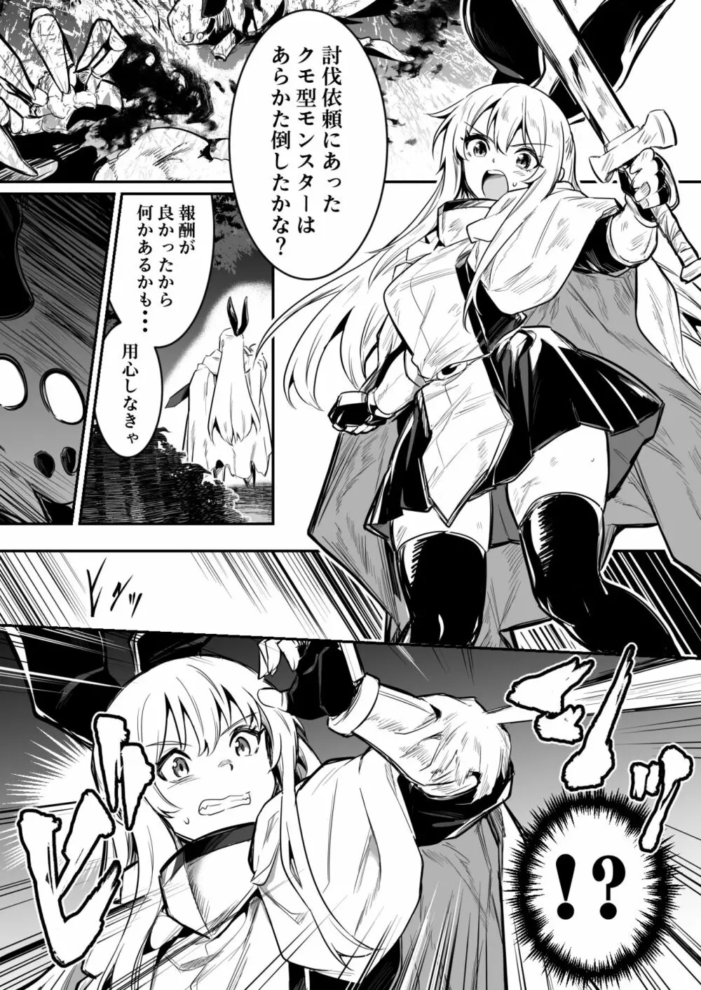 クモ型の魔物の討伐に来て逆に襲われちゃう冒険者ちゃん - page1