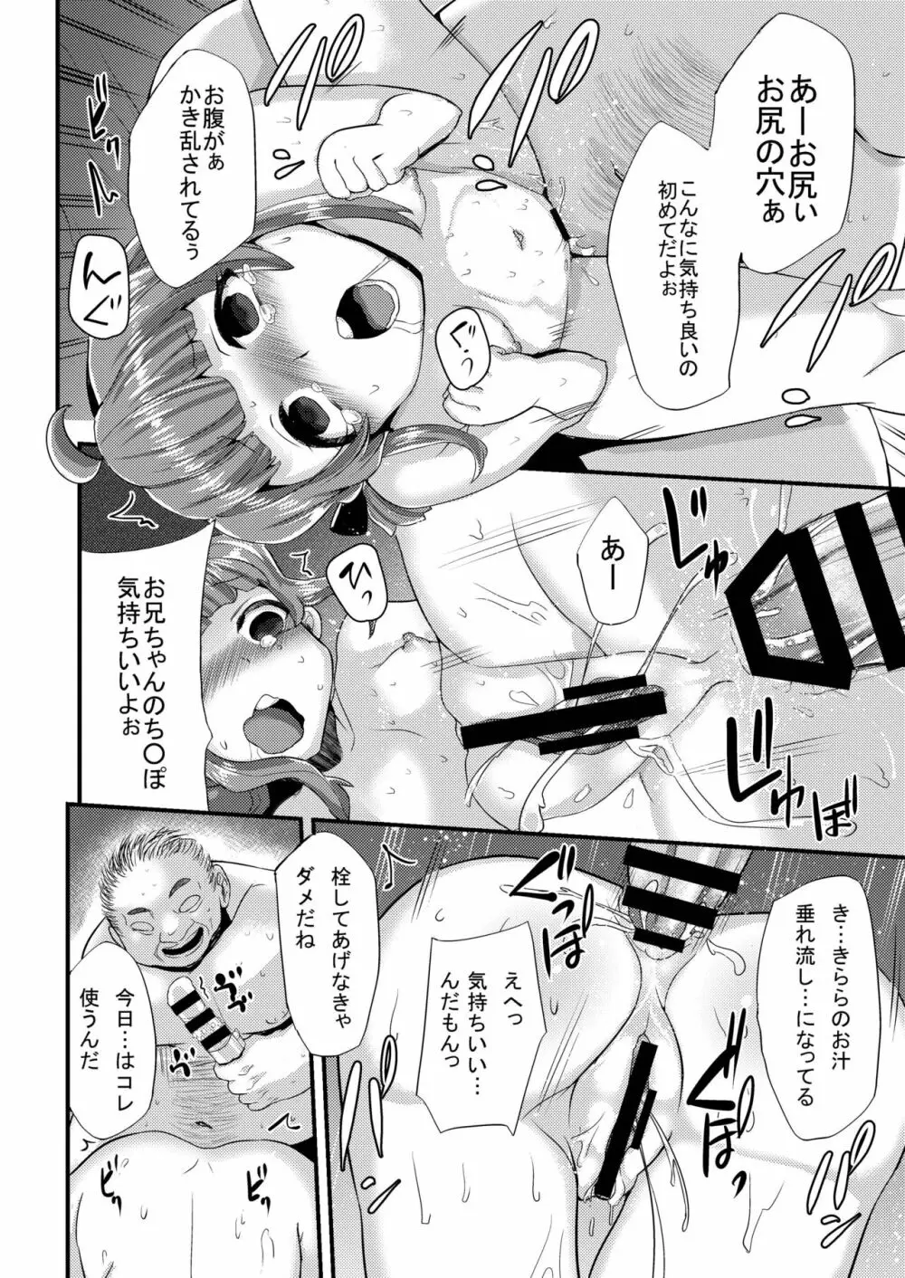 ヤク漬けアイドルきららちゃん - page22