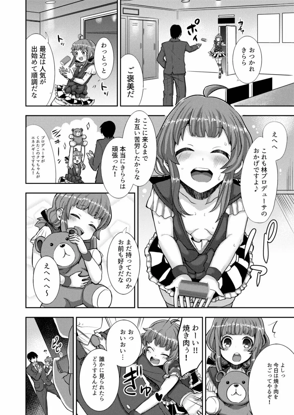 ヤク漬けアイドルきららちゃん - page4