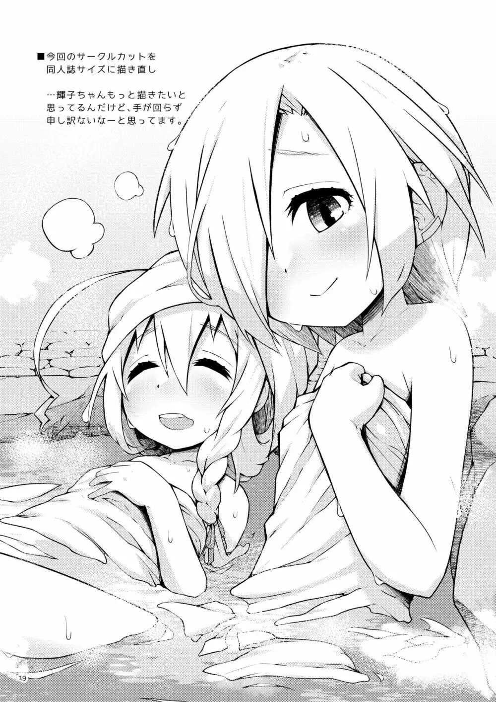 ゆったり、 しっとり - page18
