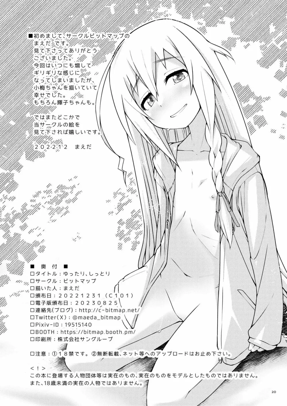ゆったり、 しっとり - page19