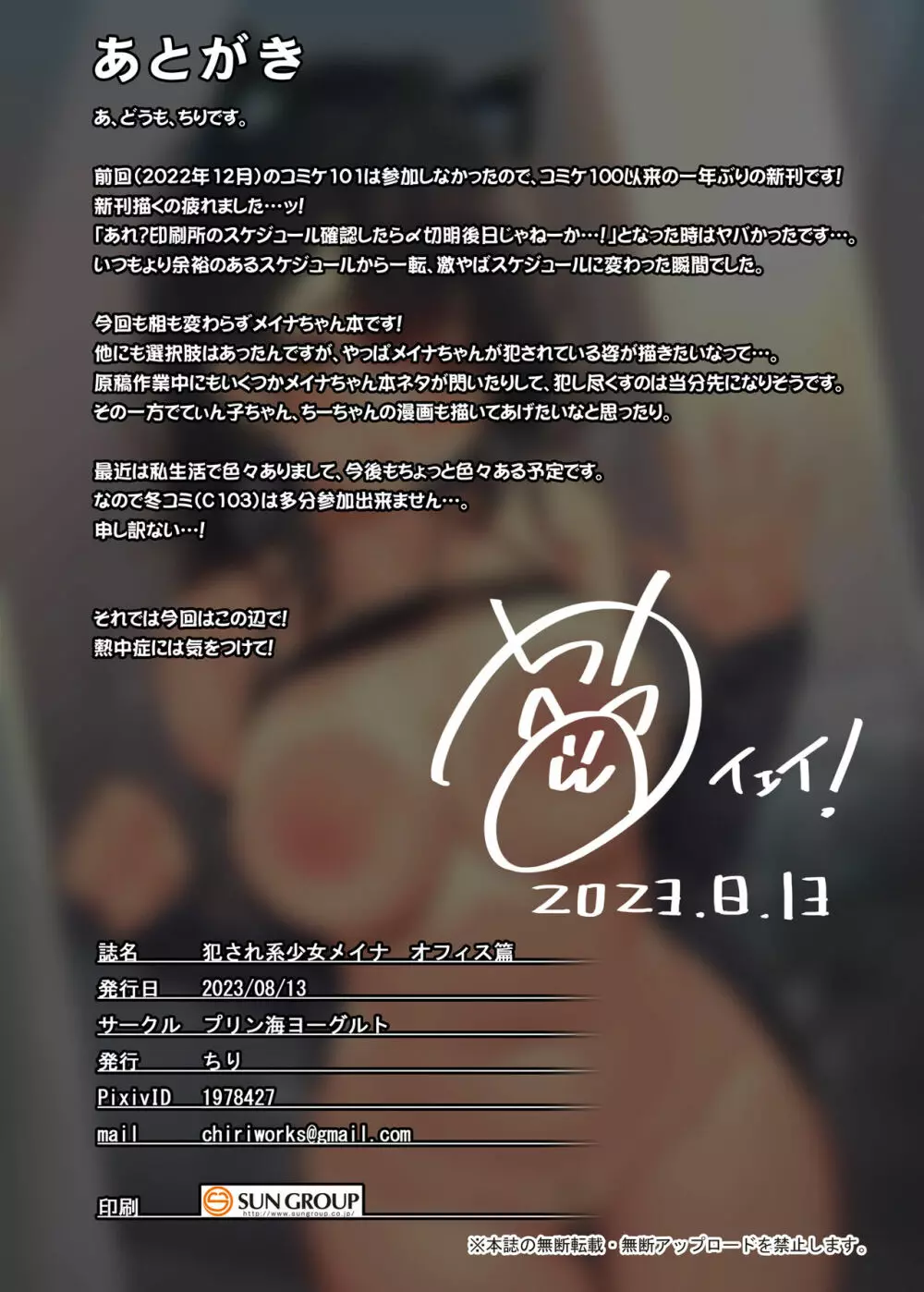 犯され系少女メイナ オフィス篇 - page20