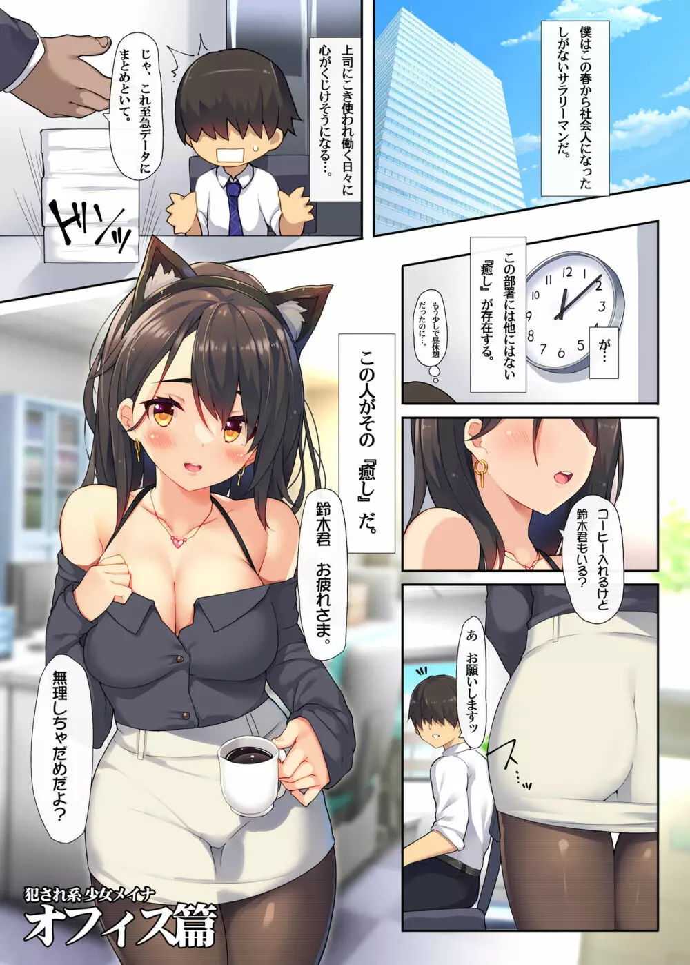 犯され系少女メイナ オフィス篇 - page3