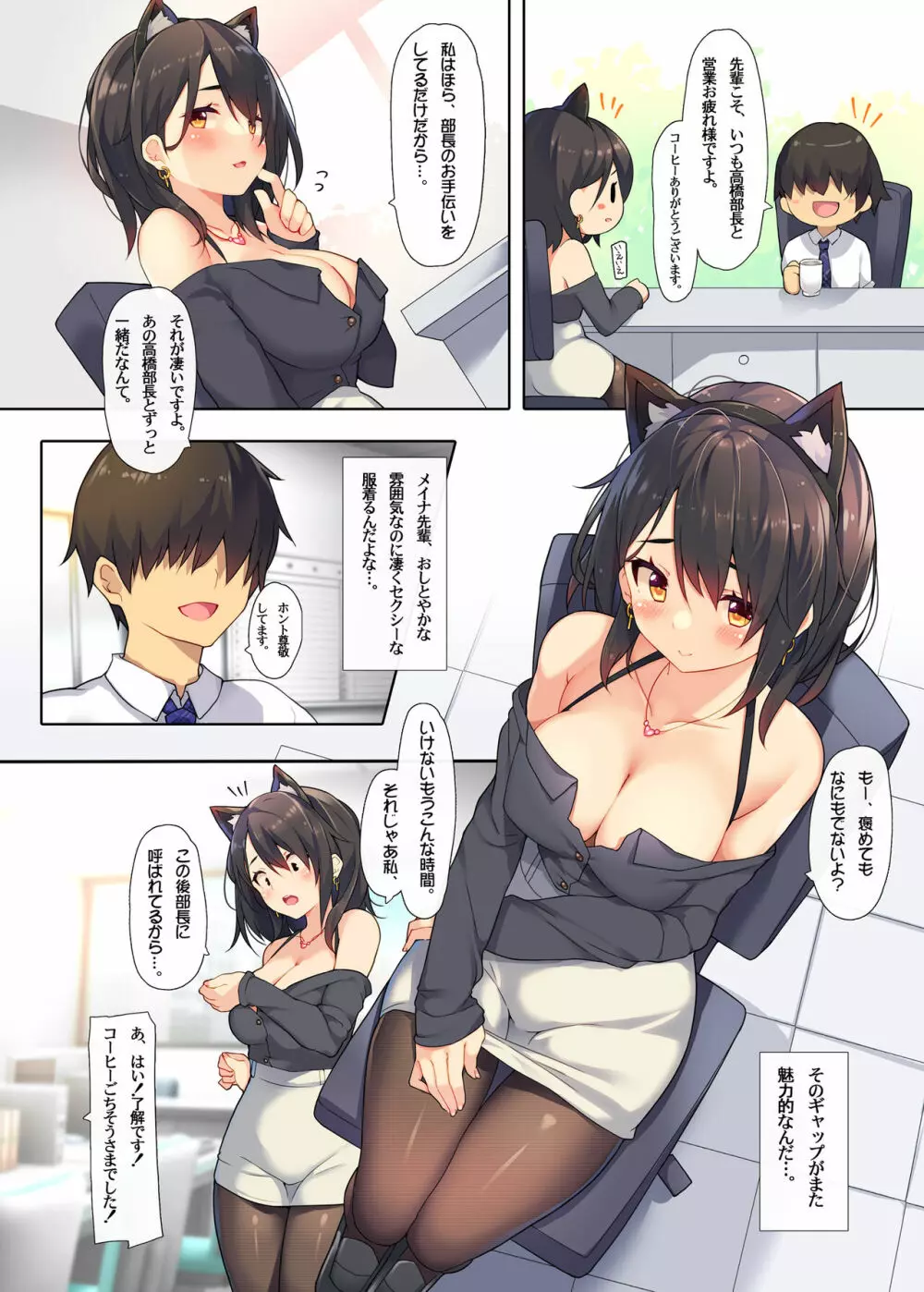 犯され系少女メイナ オフィス篇 - page4