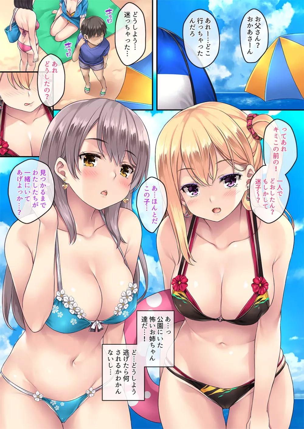 逆 迷娘、拾いました。 - page7