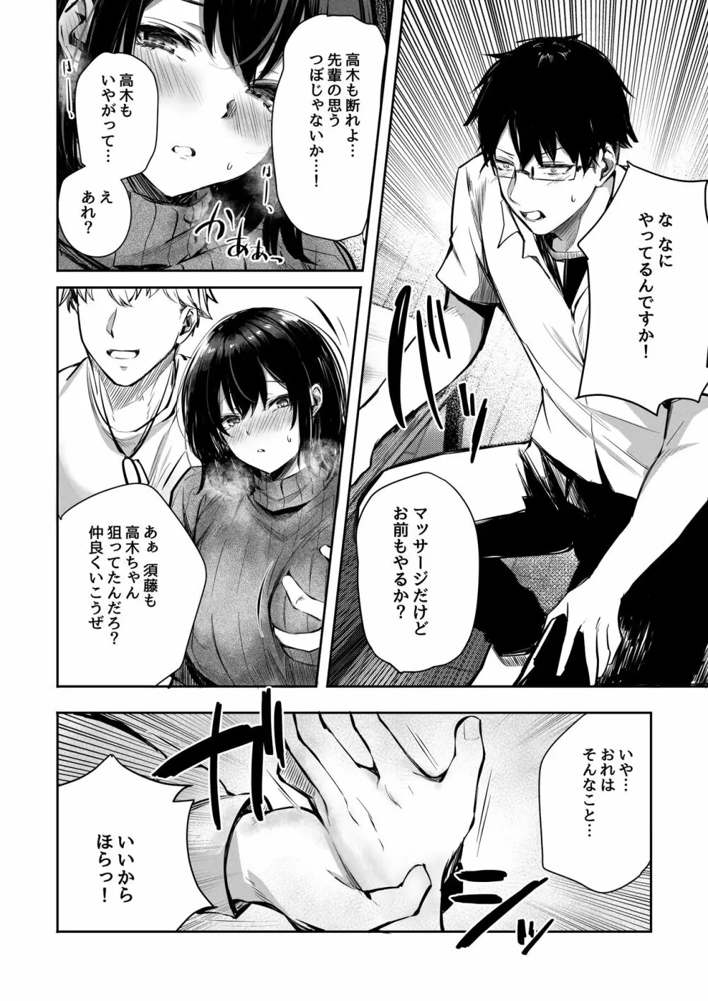 好きだったあの子が僕の目の前でNTRれる話 - page10