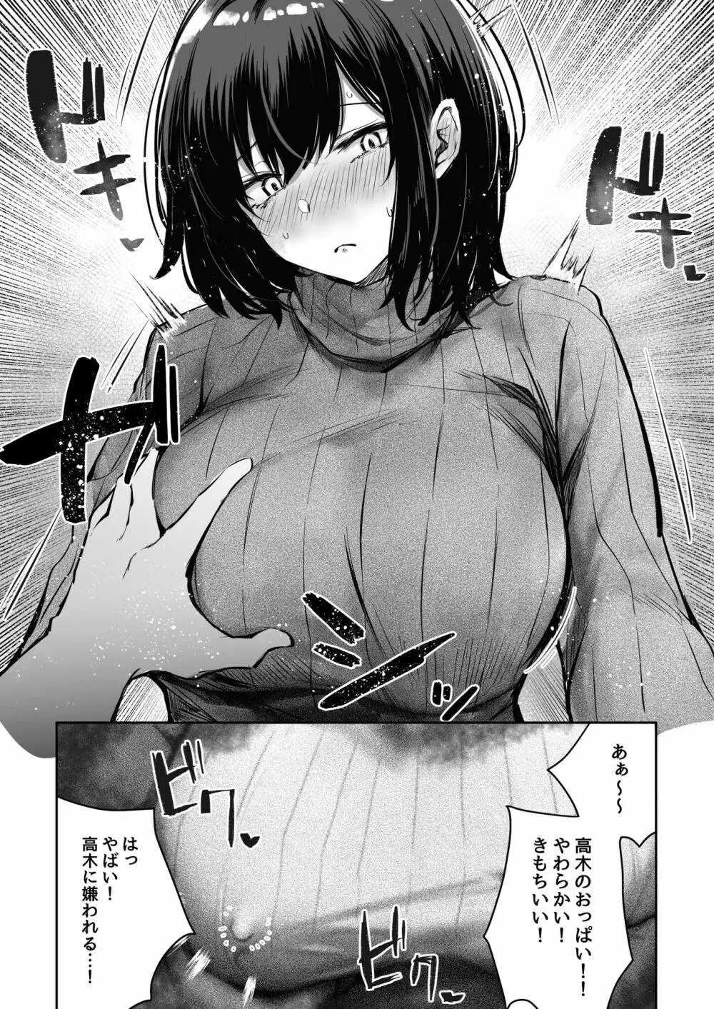 好きだったあの子が僕の目の前でNTRれる話 - page11