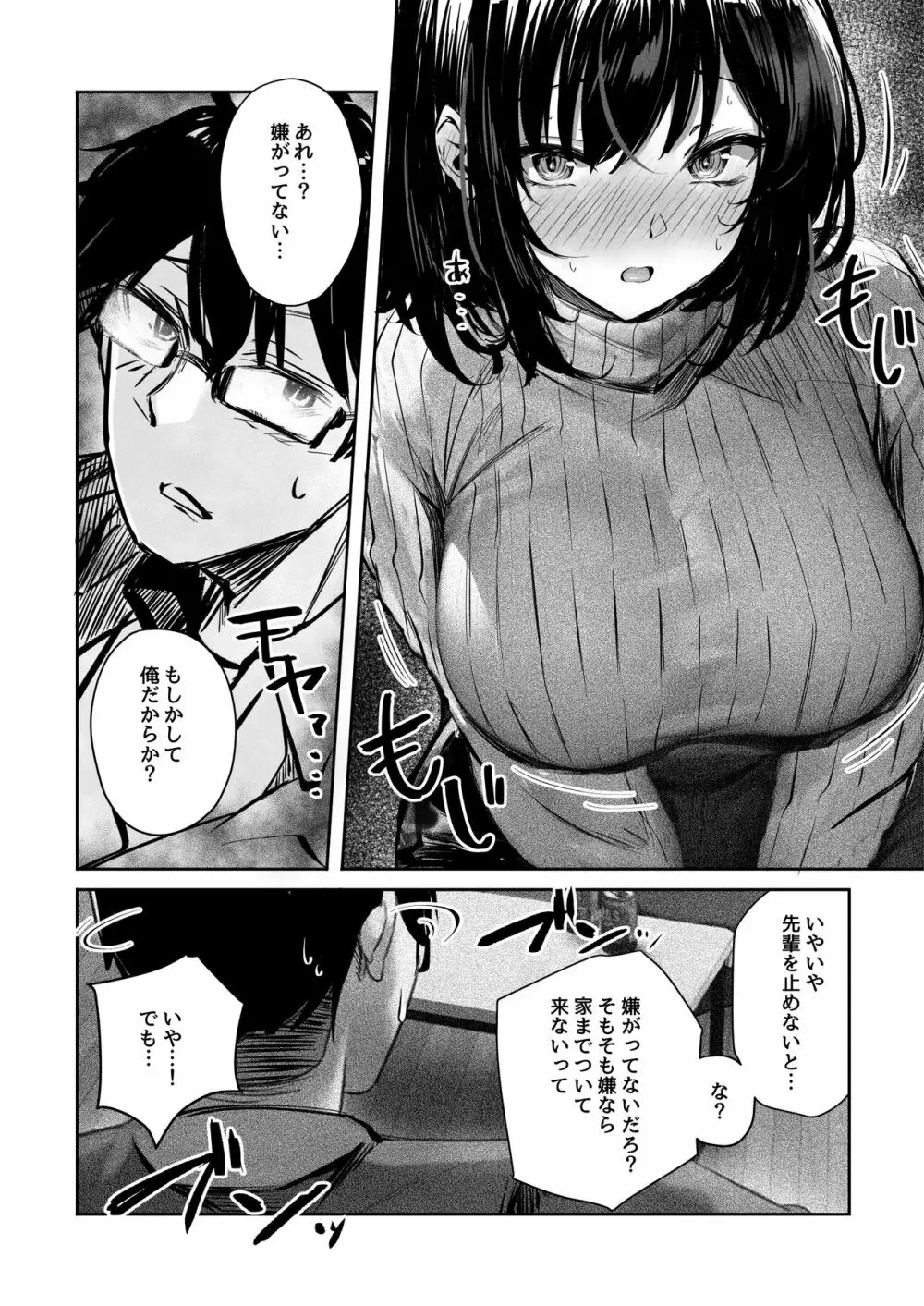 好きだったあの子が僕の目の前でNTRれる話 - page12