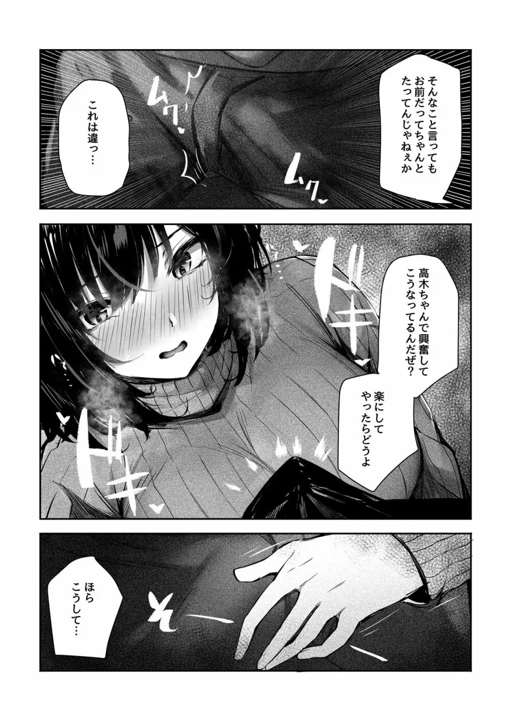 好きだったあの子が僕の目の前でNTRれる話 - page13