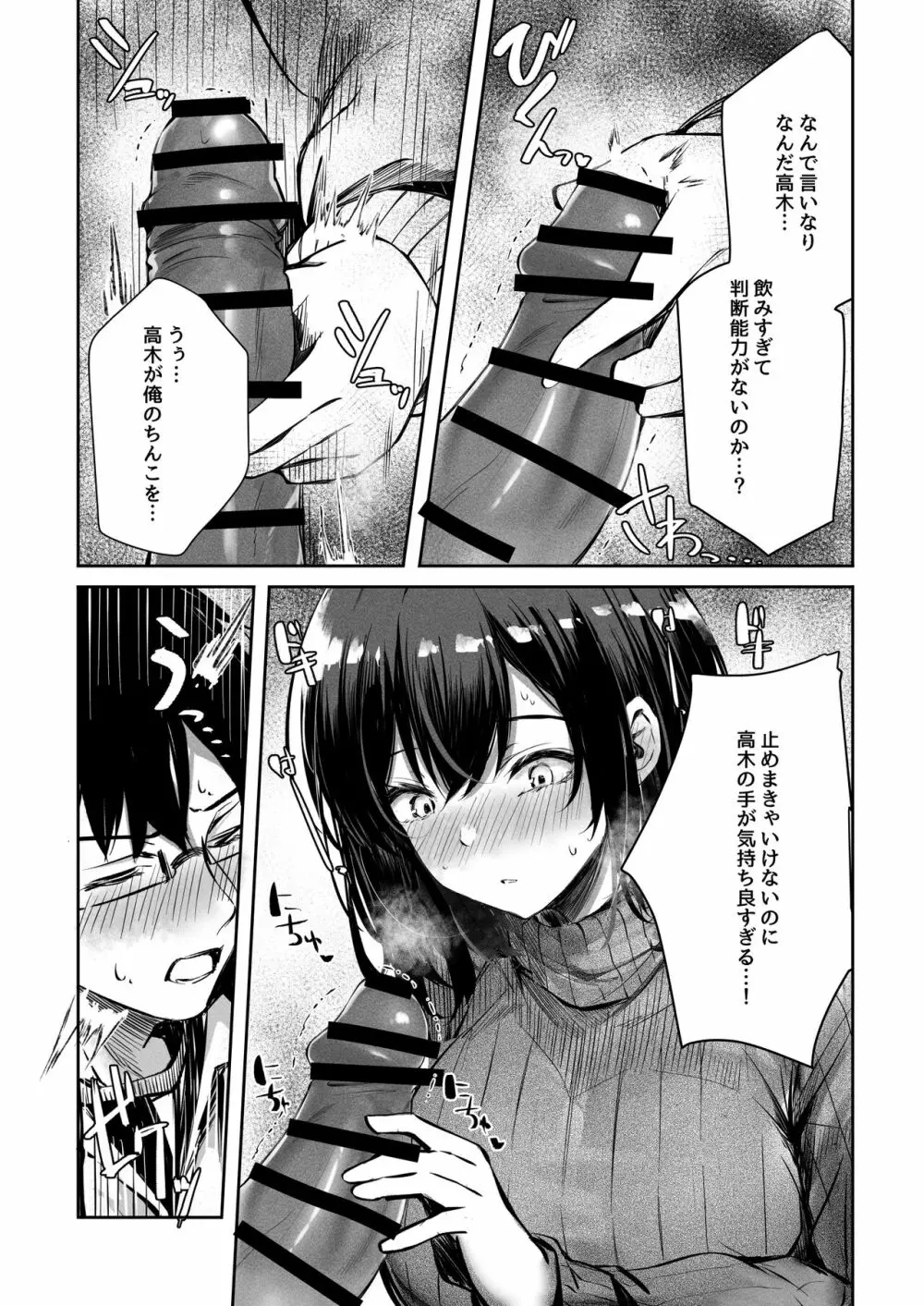 好きだったあの子が僕の目の前でNTRれる話 - page15