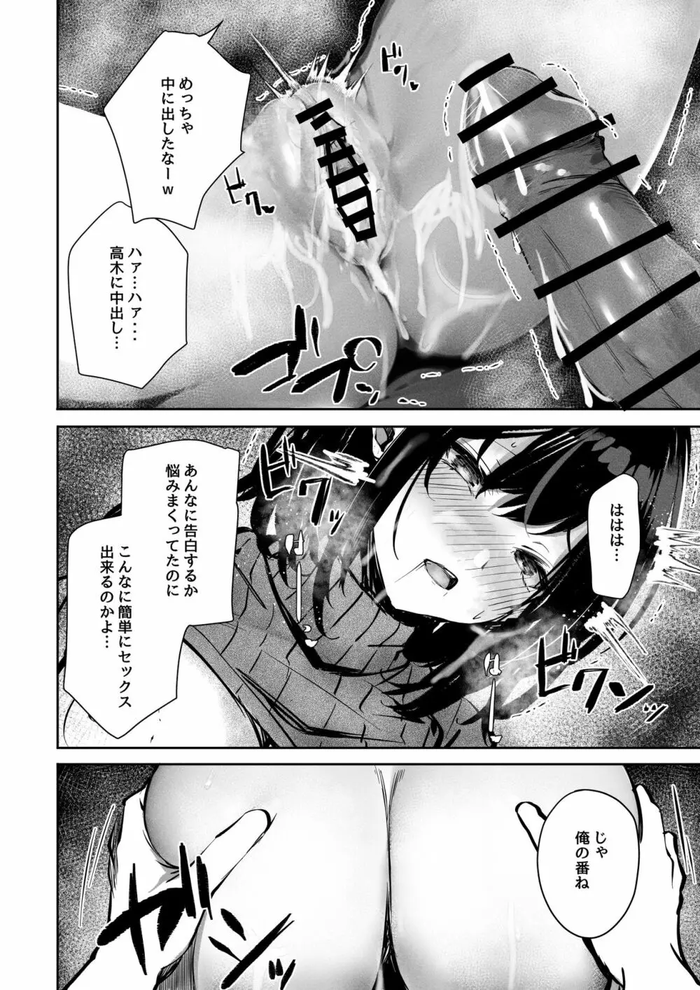 好きだったあの子が僕の目の前でNTRれる話 - page22