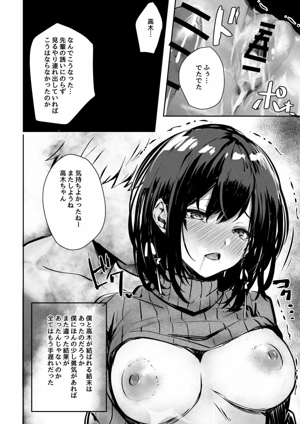 好きだったあの子が僕の目の前でNTRれる話 - page28