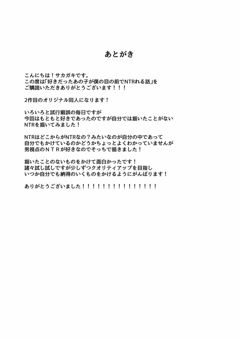 好きだったあの子が僕の目の前でNTRれる話 - page30