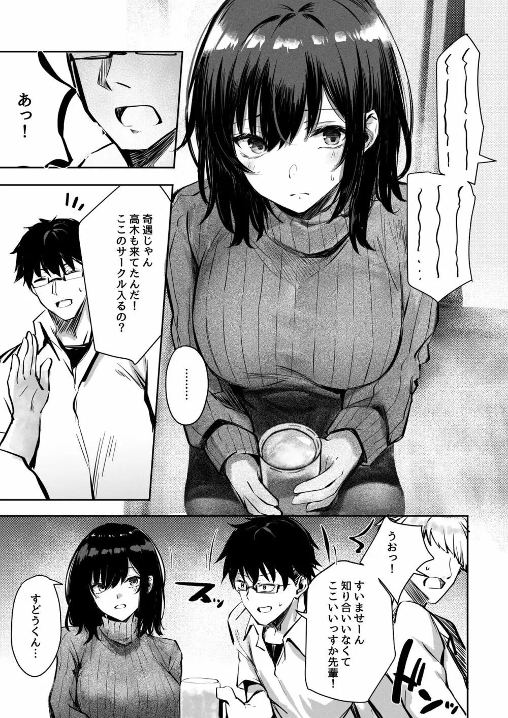 好きだったあの子が僕の目の前でNTRれる話 - page7