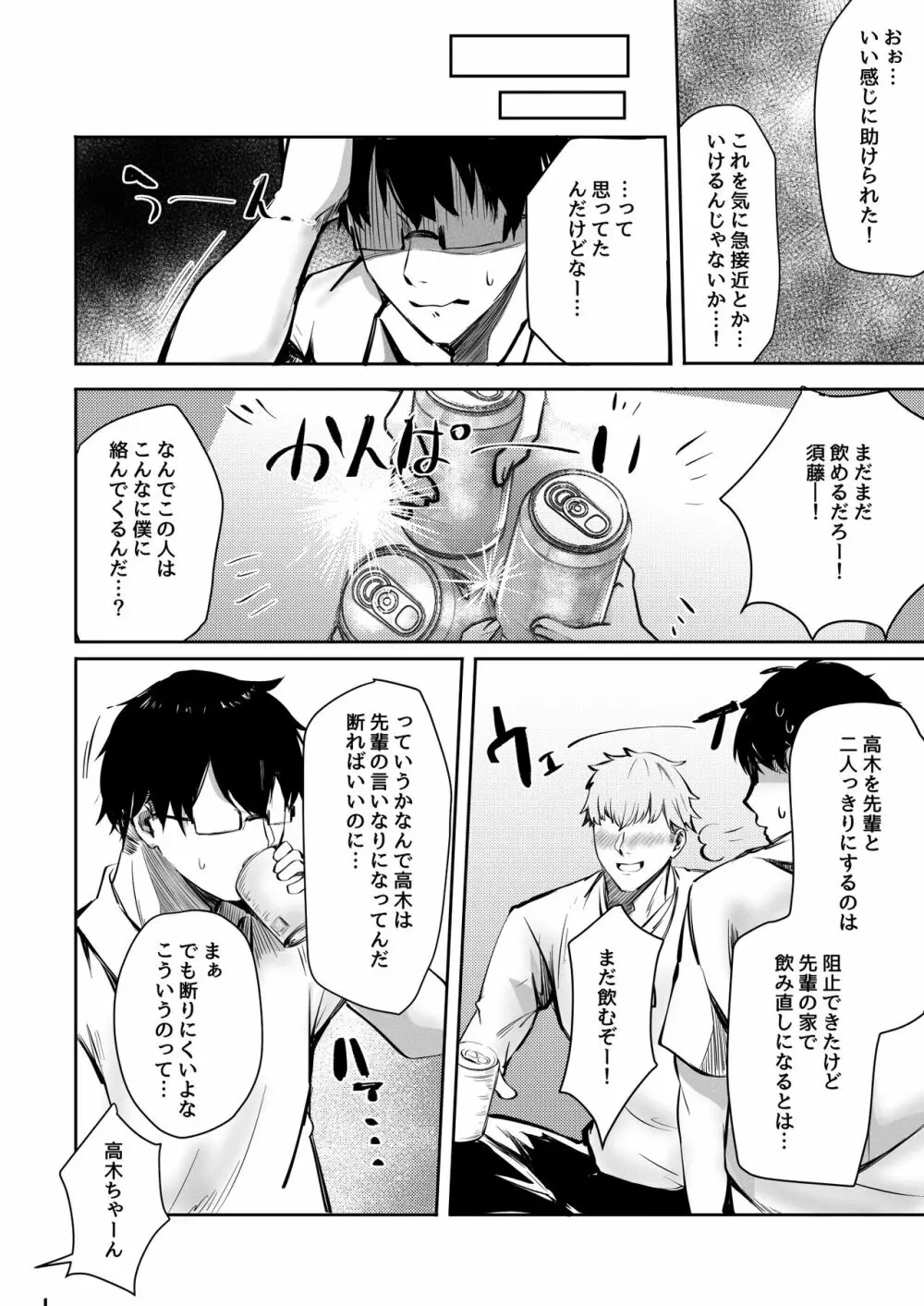 好きだったあの子が僕の目の前でNTRれる話 - page8