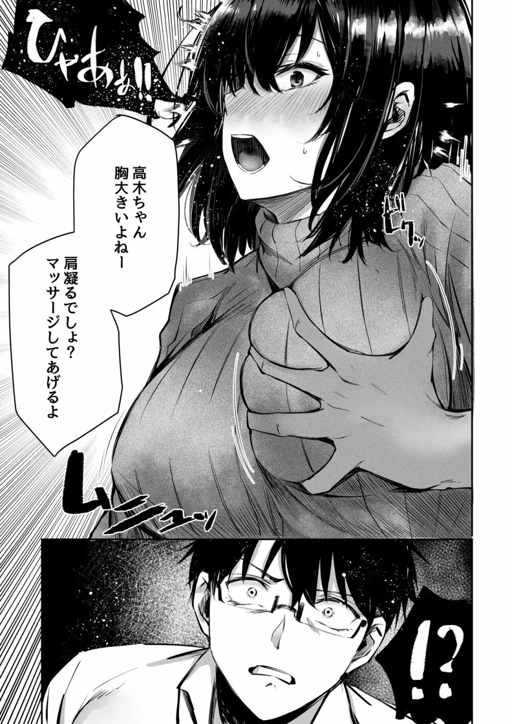 好きだったあの子が僕の目の前でNTRれる話 - page9