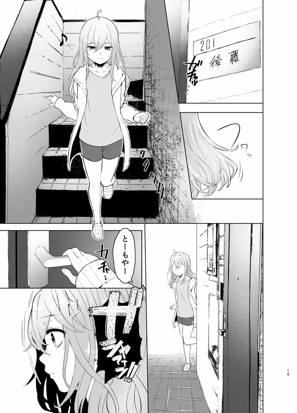 発情したメスネコが、仕事の邪魔で困ってます。 - page15