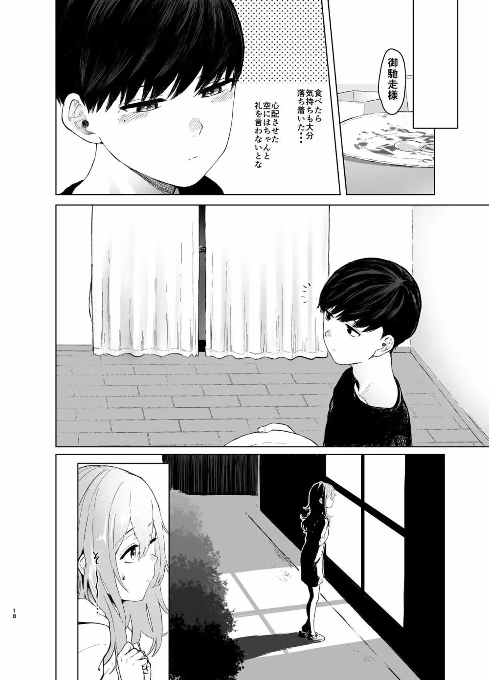 発情したメスネコが、仕事の邪魔で困ってます。 - page18