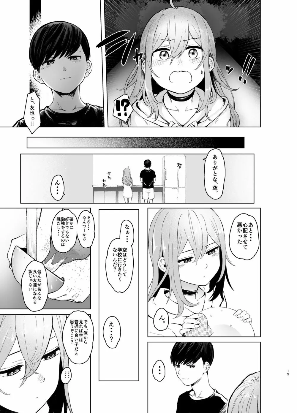 発情したメスネコが、仕事の邪魔で困ってます。 - page19