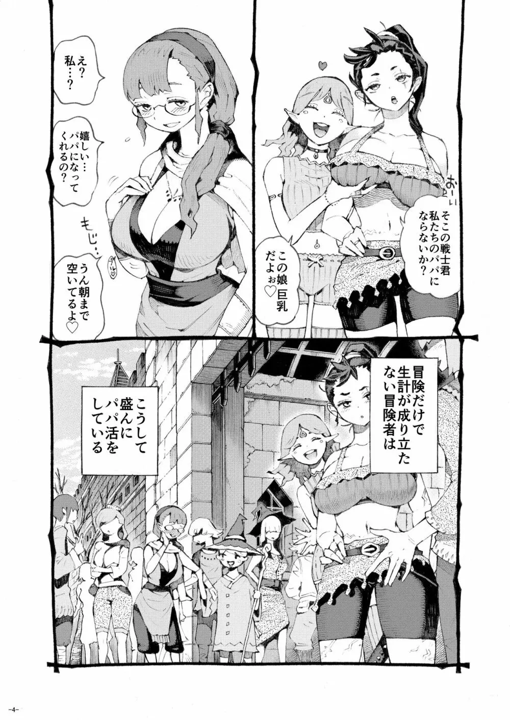 魔術師パパ活中2 - page4