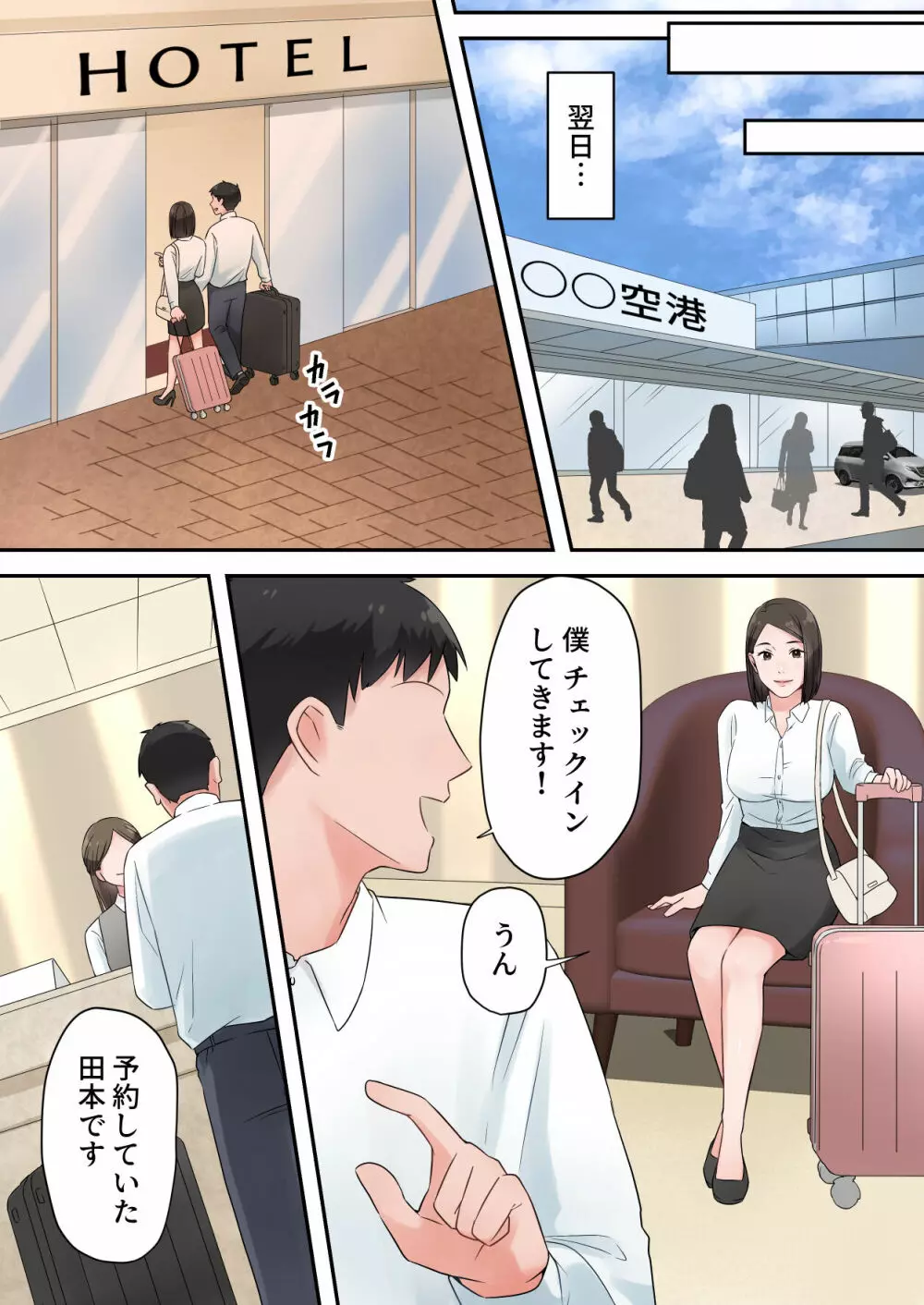 ずっと憧れてた人妻な先輩とあまあまセックスしちゃった話 - page10