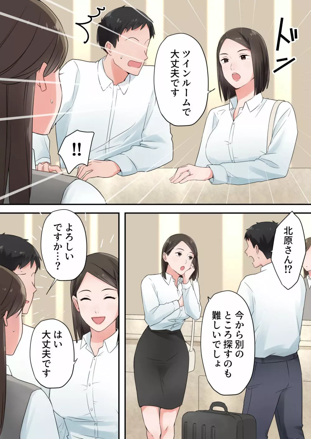ずっと憧れてた人妻な先輩とあまあまセックスしちゃった話 - page12