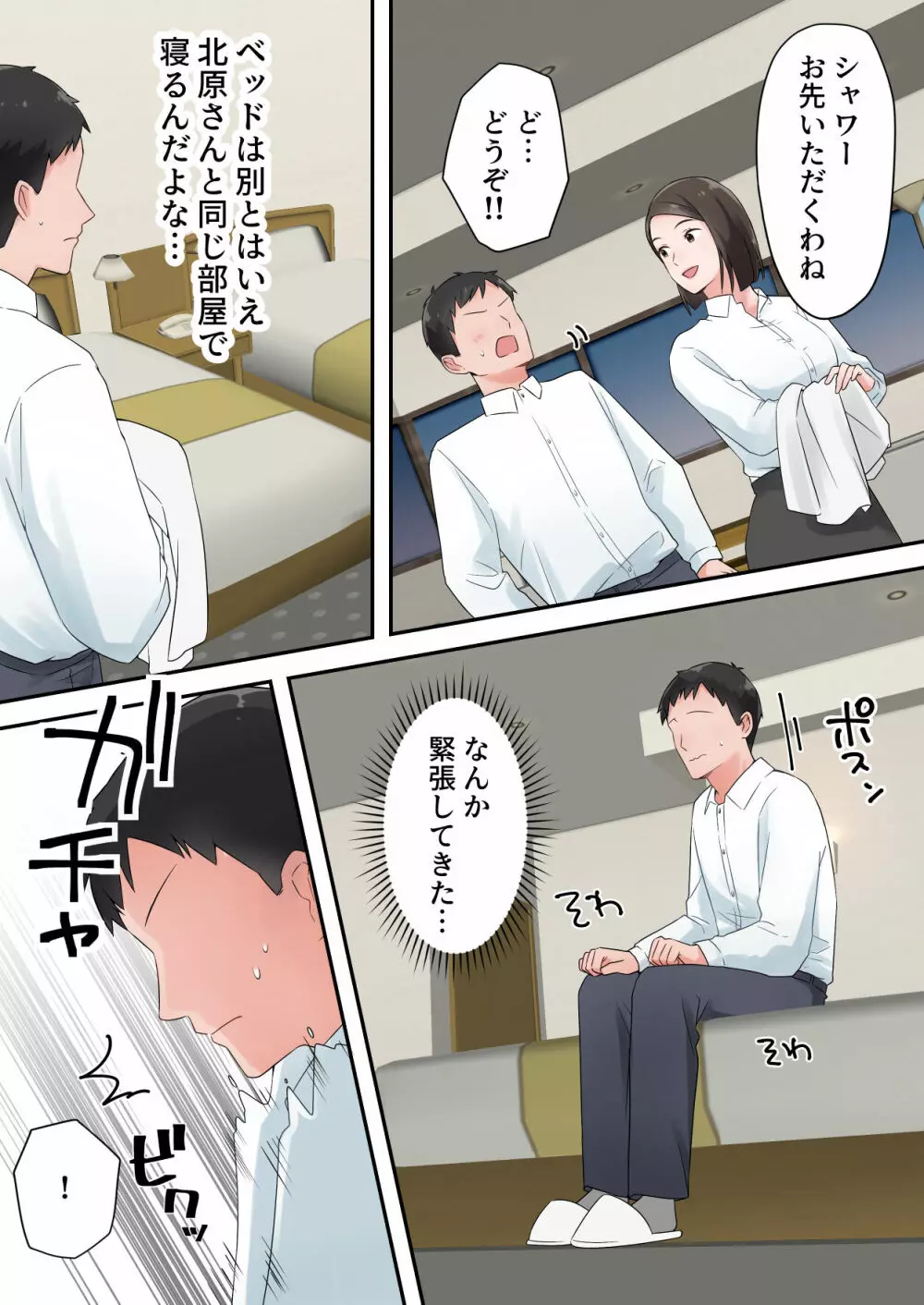 ずっと憧れてた人妻な先輩とあまあまセックスしちゃった話 - page14