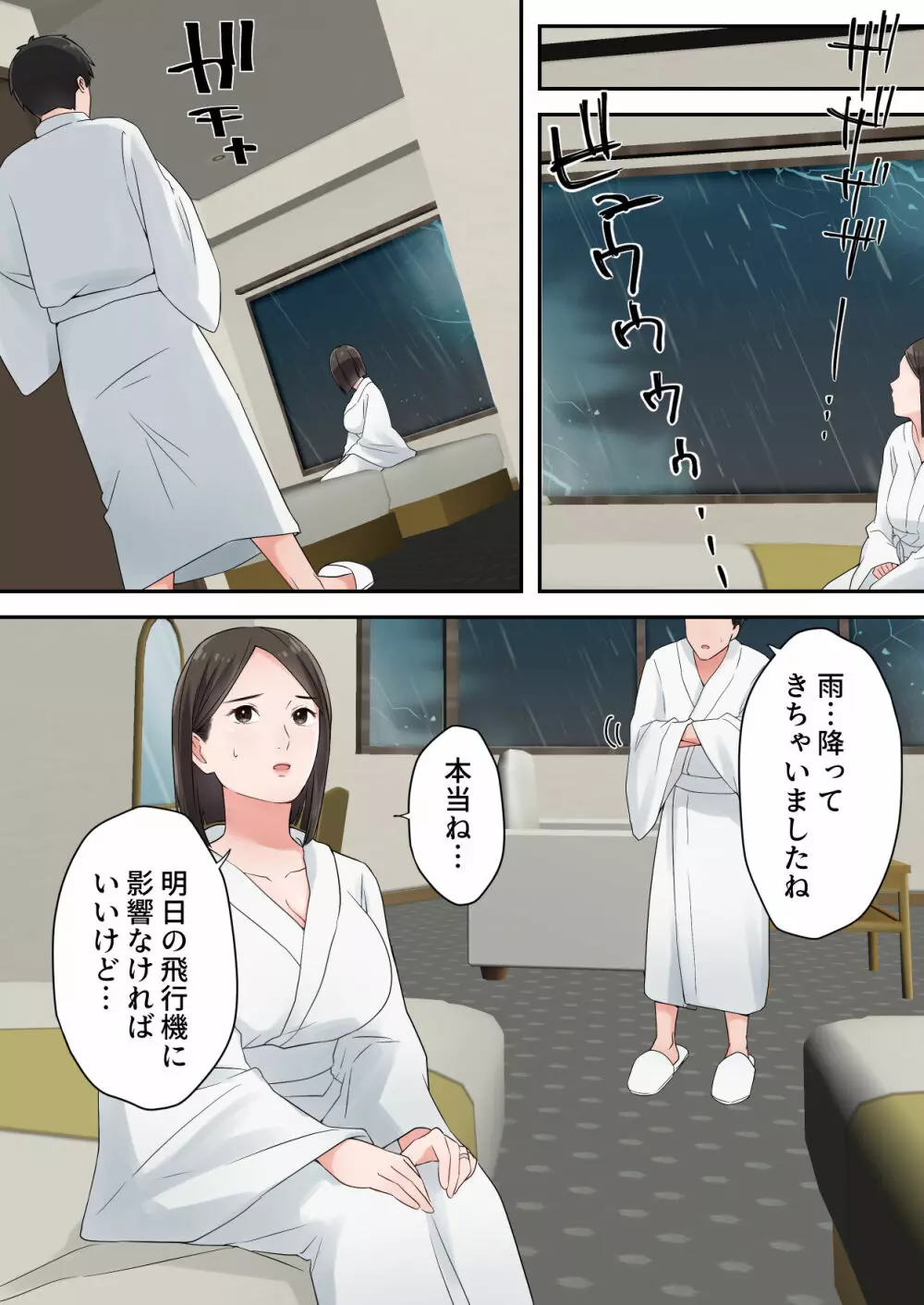 ずっと憧れてた人妻な先輩とあまあまセックスしちゃった話 - page16