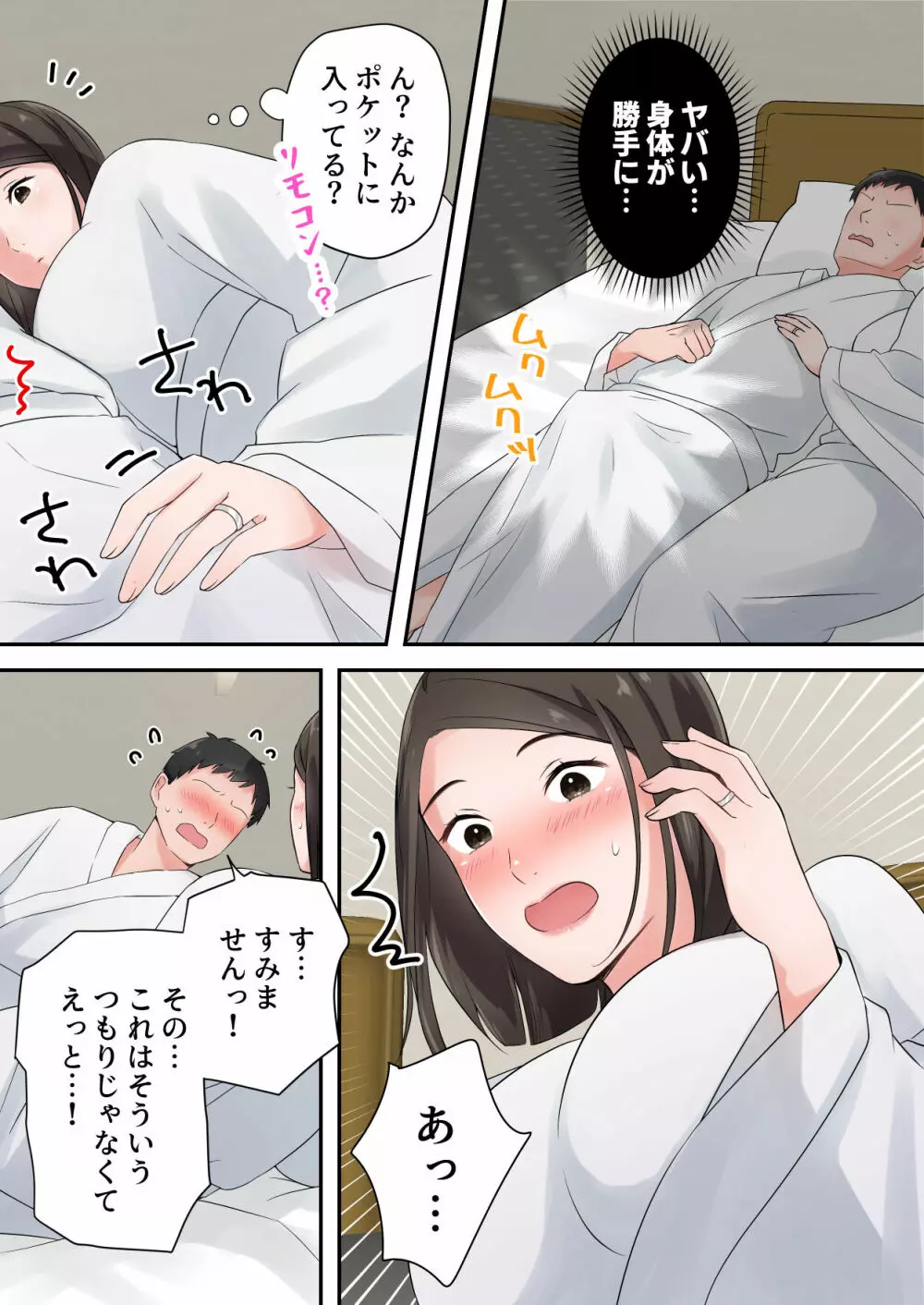ずっと憧れてた人妻な先輩とあまあまセックスしちゃった話 - page21