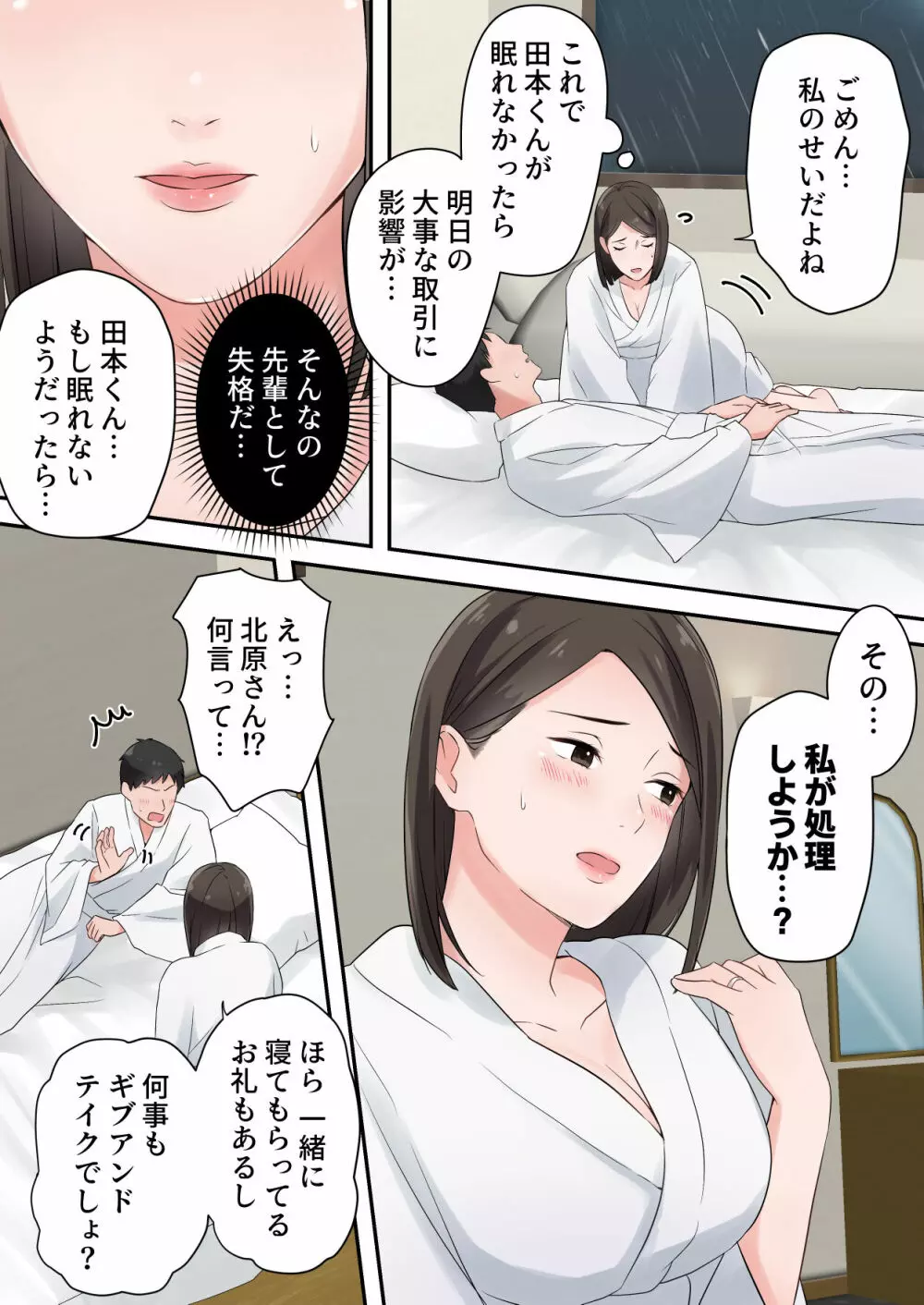 ずっと憧れてた人妻な先輩とあまあまセックスしちゃった話 - page22