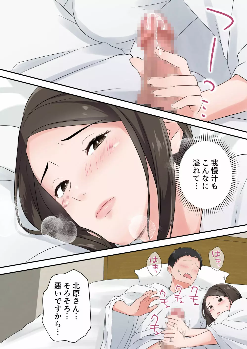 ずっと憧れてた人妻な先輩とあまあまセックスしちゃった話 - page26