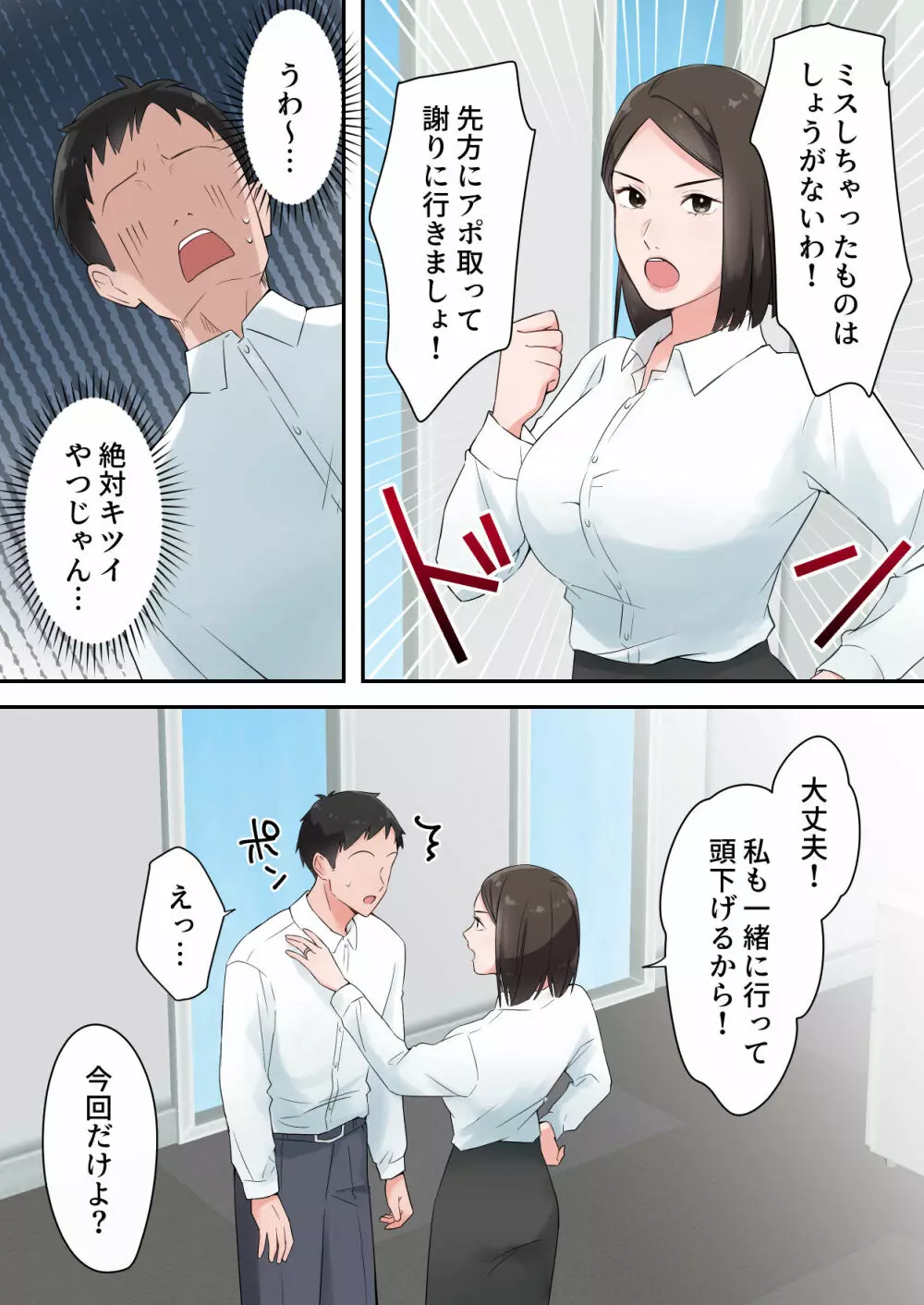 ずっと憧れてた人妻な先輩とあまあまセックスしちゃった話 - page5