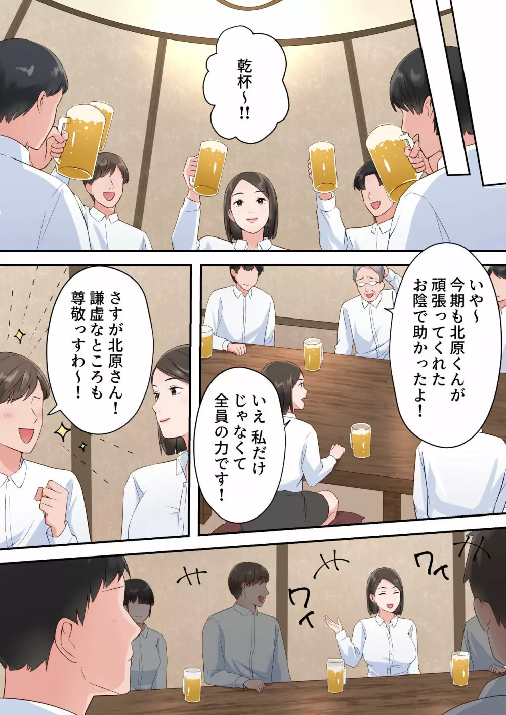 ずっと憧れてた人妻な先輩とあまあまセックスしちゃった話 - page55