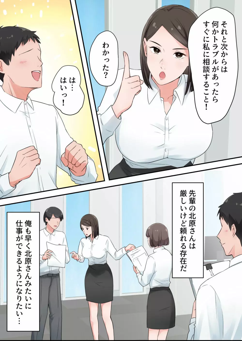 ずっと憧れてた人妻な先輩とあまあまセックスしちゃった話 - page6
