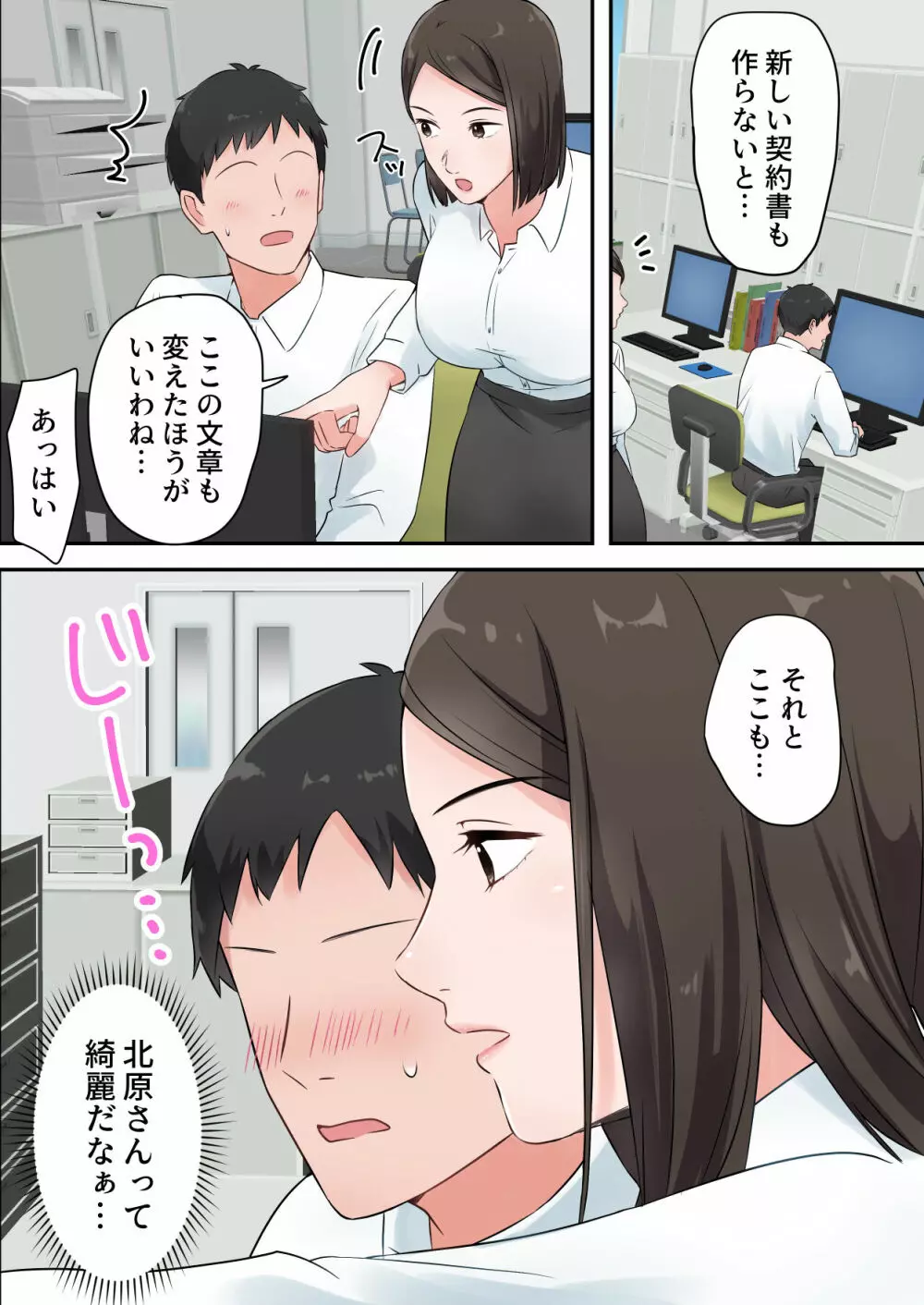 ずっと憧れてた人妻な先輩とあまあまセックスしちゃった話 - page7