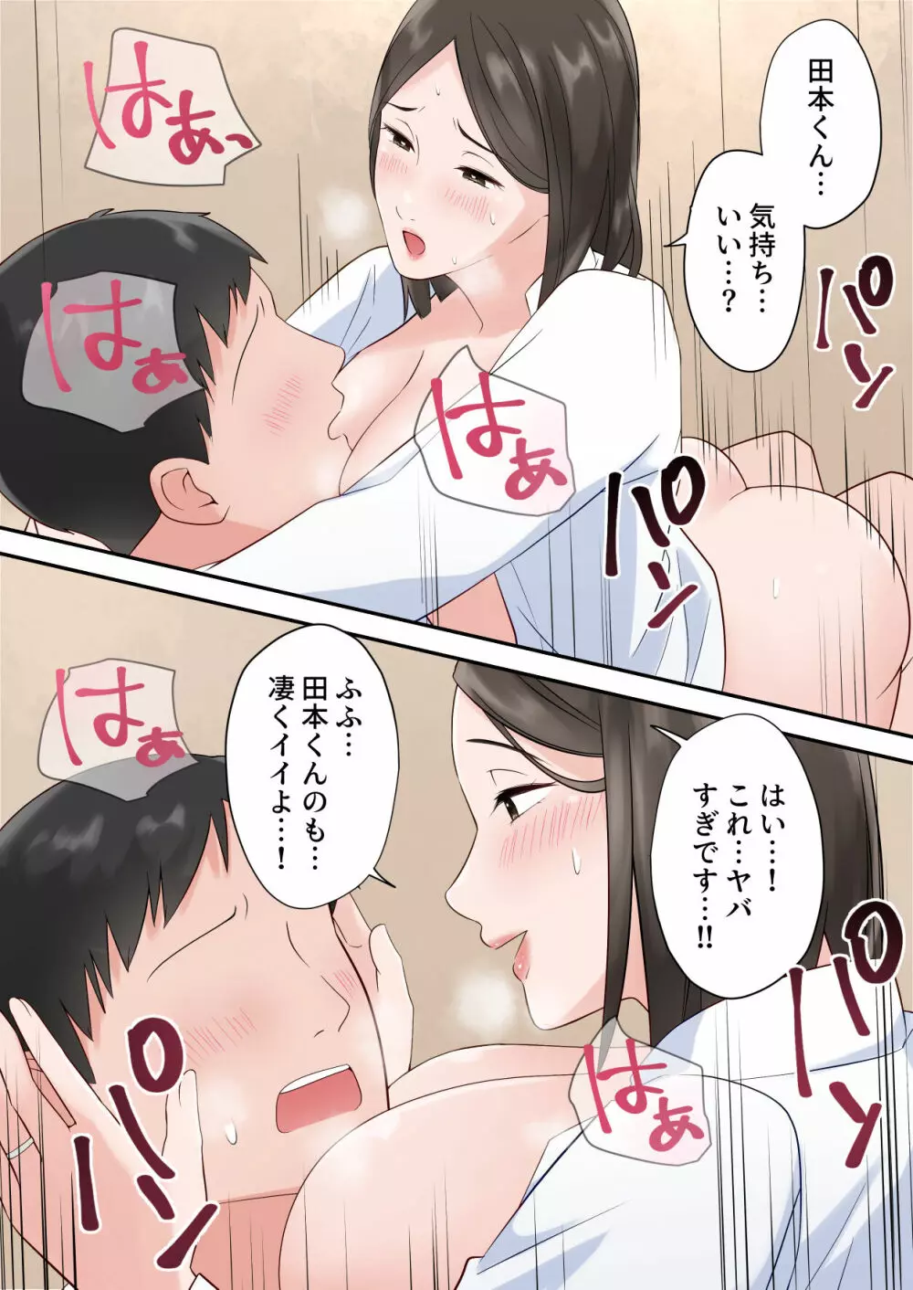 ずっと憧れてた人妻な先輩とあまあまセックスしちゃった話 - page74