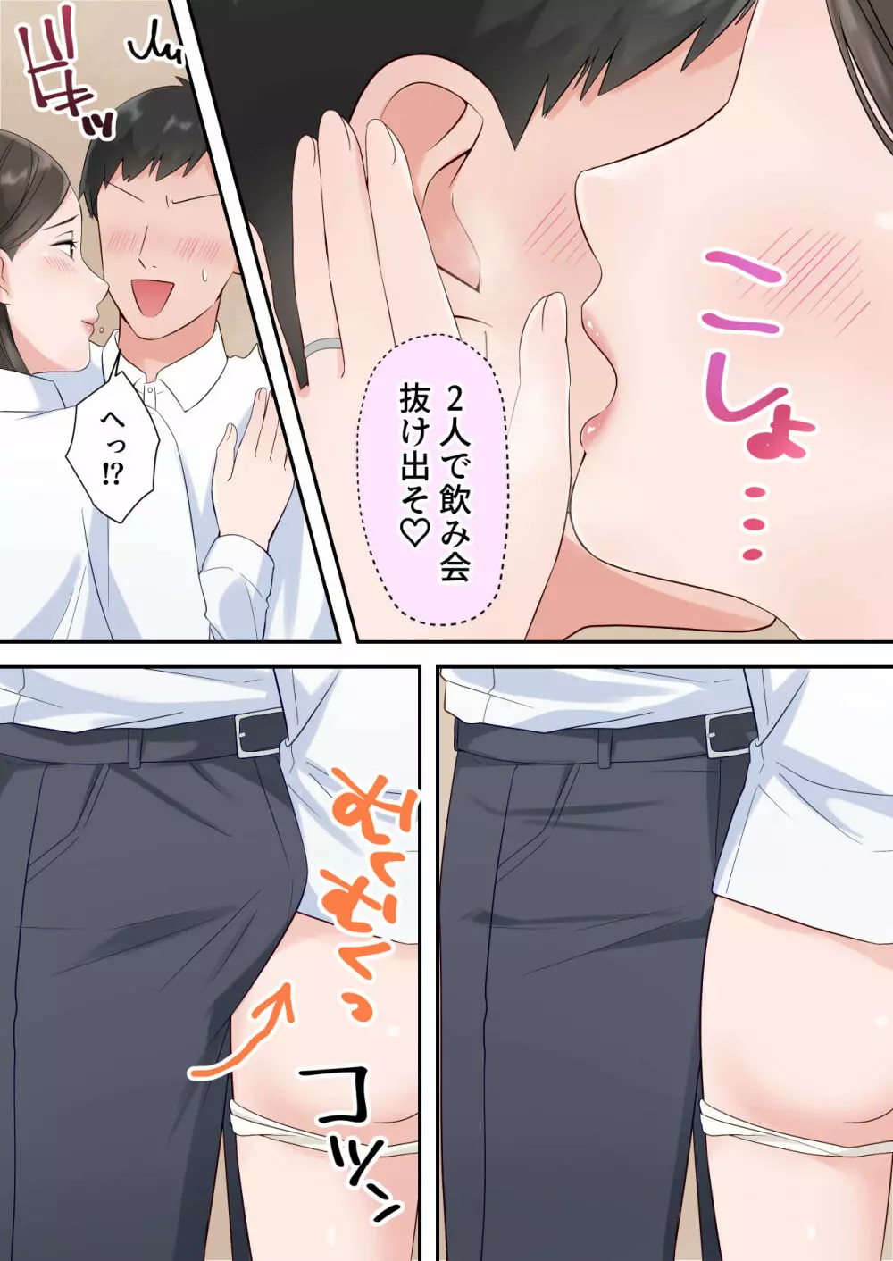 ずっと憧れてた人妻な先輩とあまあまセックスしちゃった話 - page79