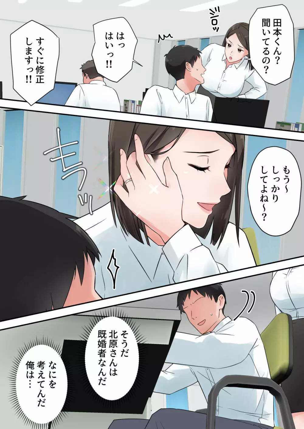 ずっと憧れてた人妻な先輩とあまあまセックスしちゃった話 - page8