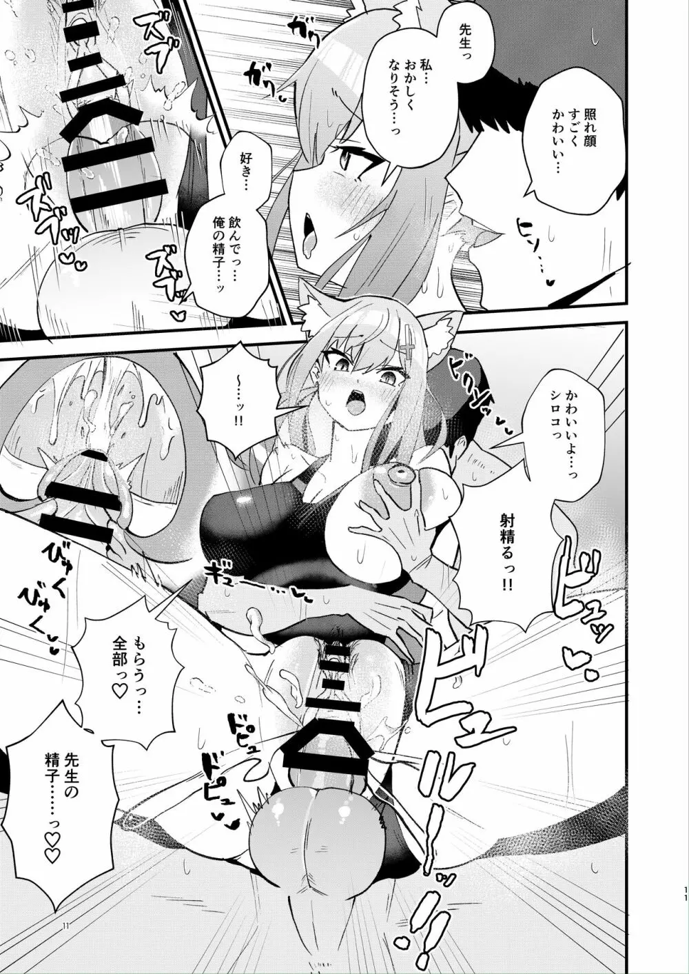 先生。もっと近くで見て - page11