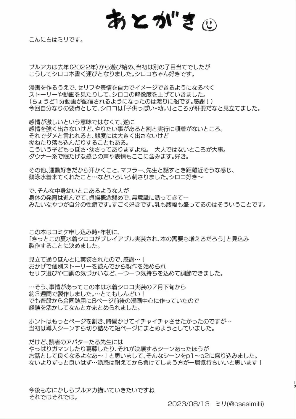 先生。もっと近くで見て - page13