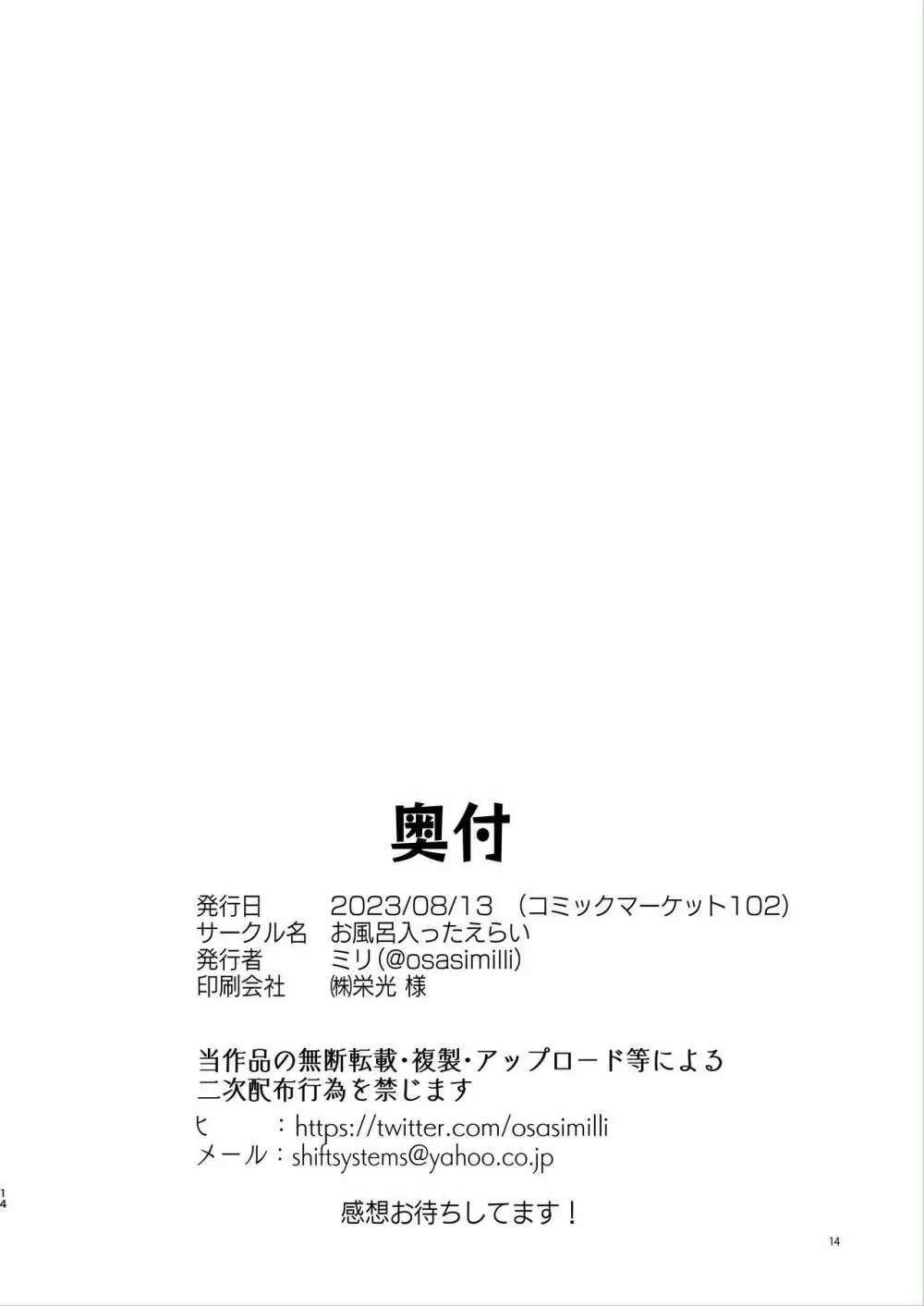 先生。もっと近くで見て - page14