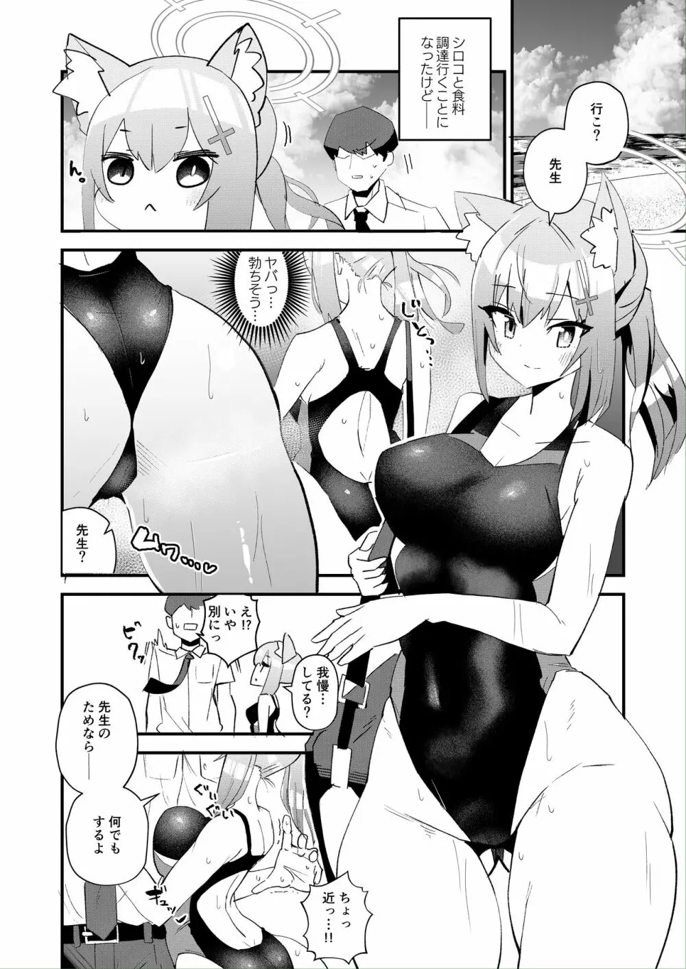 先生。もっと近くで見て - page4