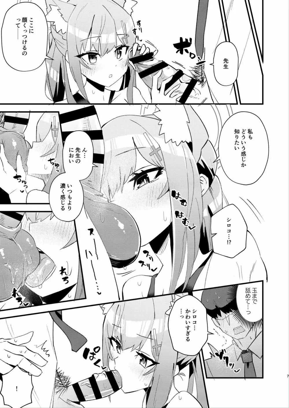 先生。もっと近くで見て - page7