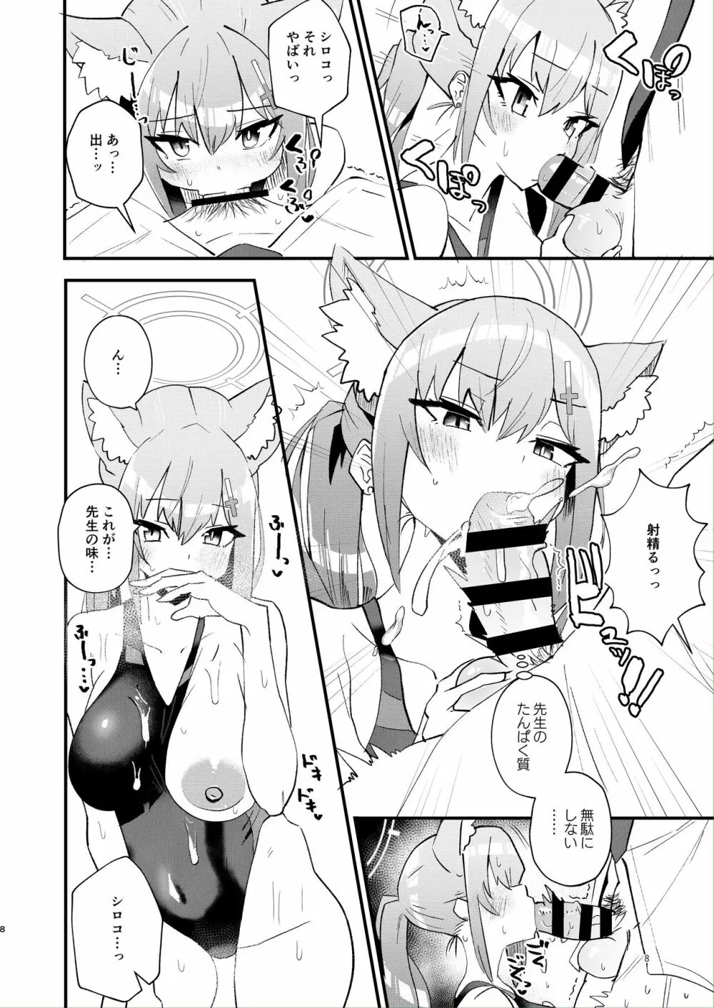 先生。もっと近くで見て - page8